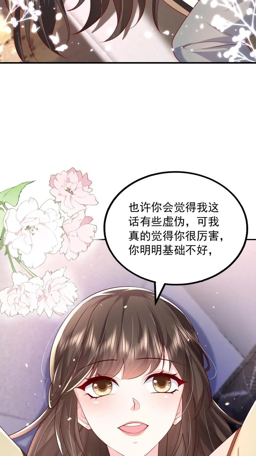 第102话 是不是后悔陪我了？ 第16页