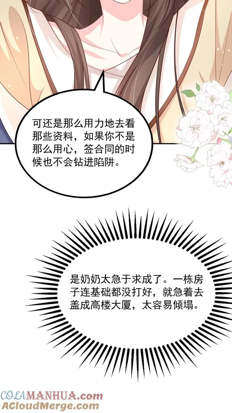 第102话 是不是后悔陪我了？ 第17页
