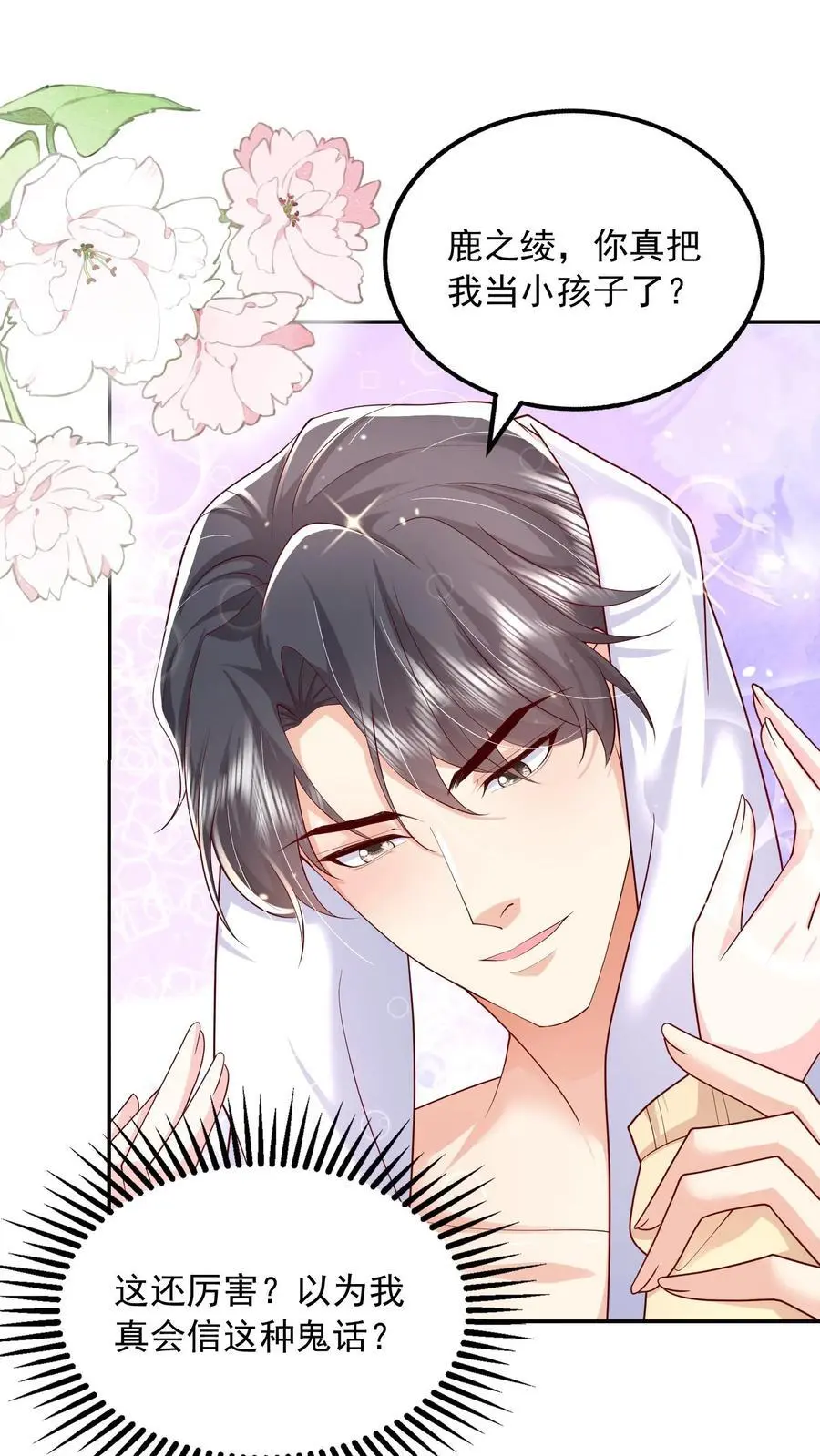 第102话 是不是后悔陪我了？ 第18页