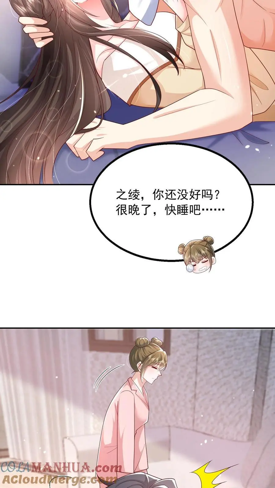 第102话 是不是后悔陪我了？ 第21页
