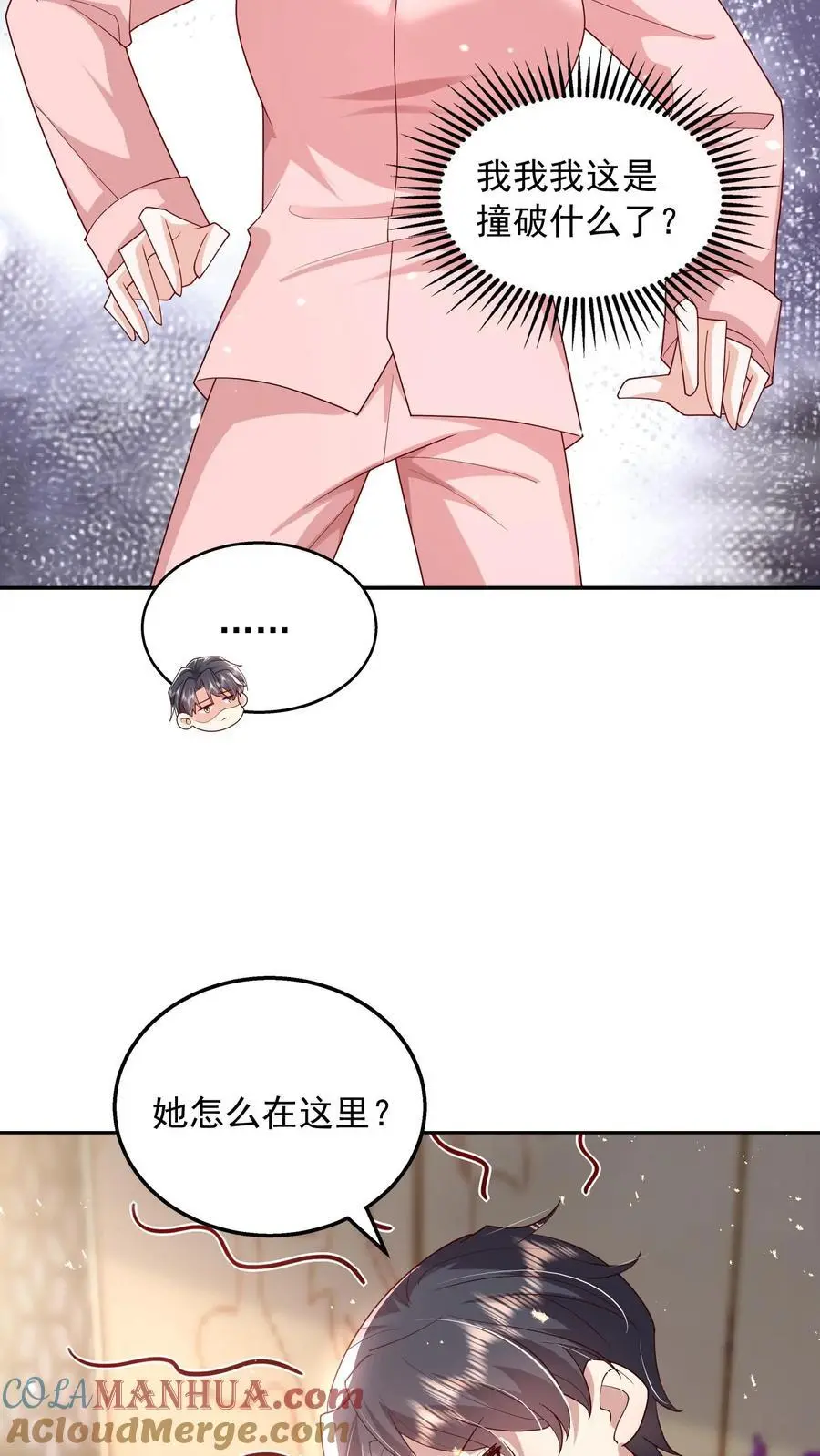 第102话 是不是后悔陪我了？ 第23页