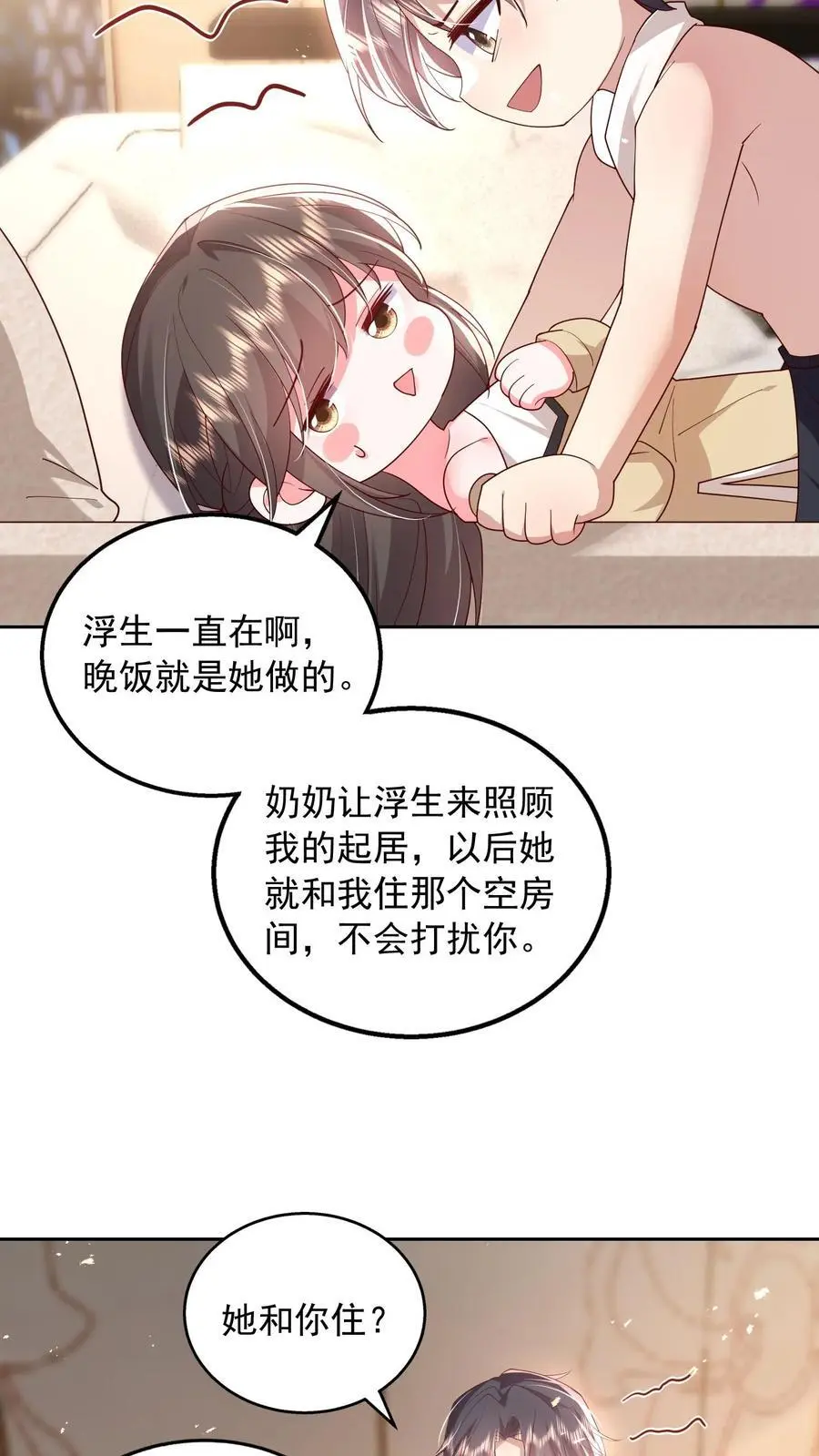 第102话 是不是后悔陪我了？ 第24页