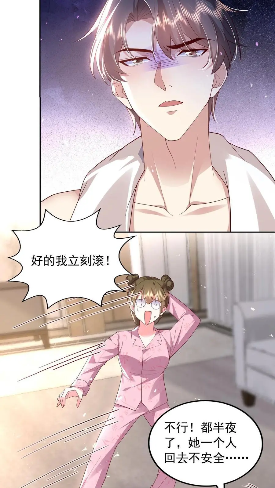 第102话 是不是后悔陪我了？ 第26页