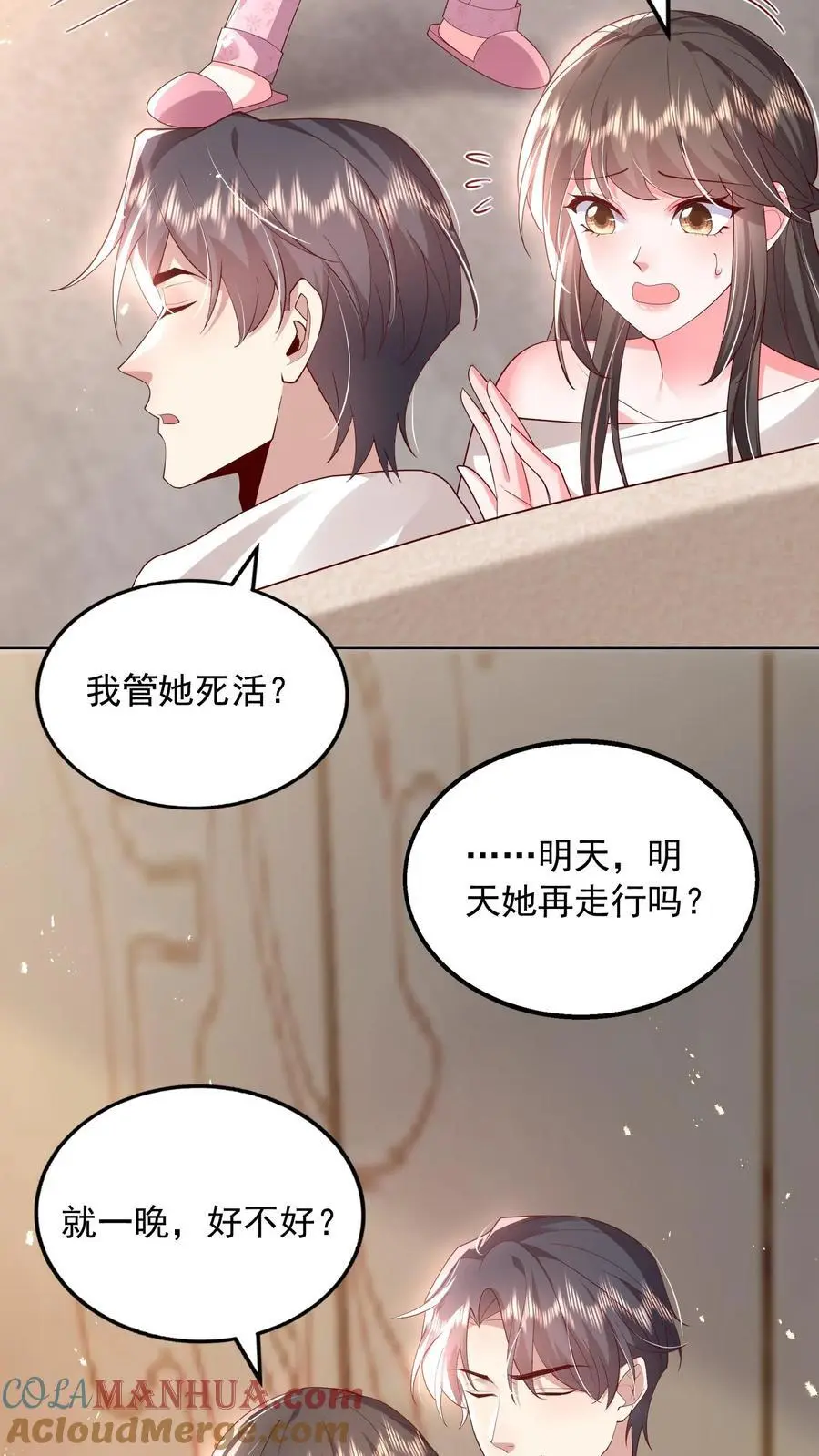 第102话 是不是后悔陪我了？ 第27页