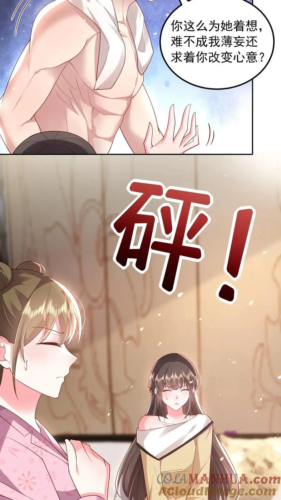 第102话 是不是后悔陪我了？ 第29页
