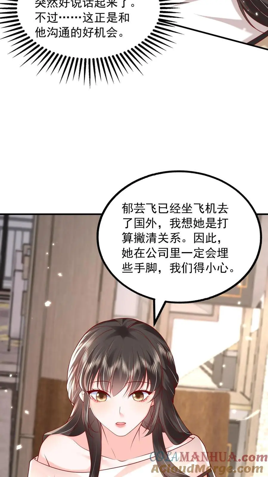 第101话 邪魔歪道的人才 第13页