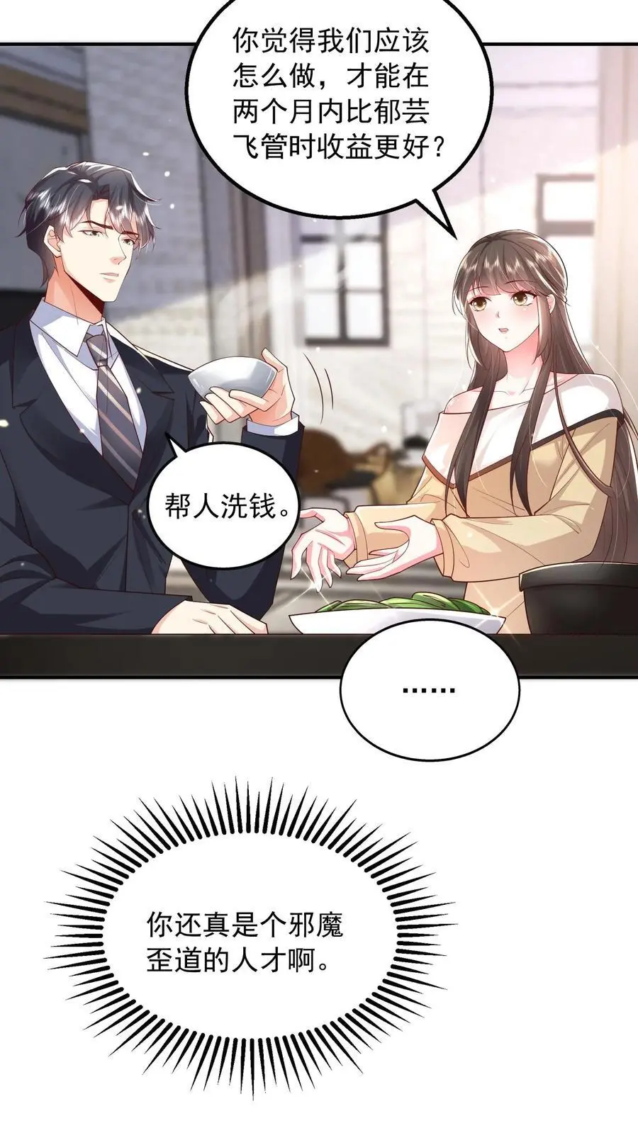 第101话 邪魔歪道的人才 第16页