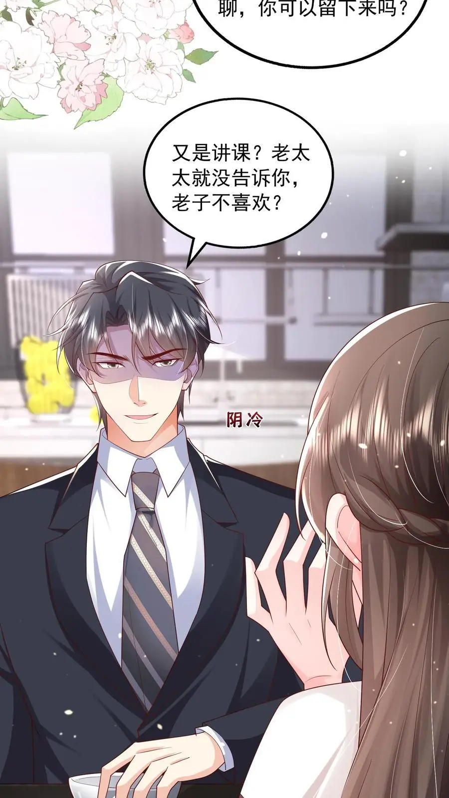 第101话 邪魔歪道的人才 第18页