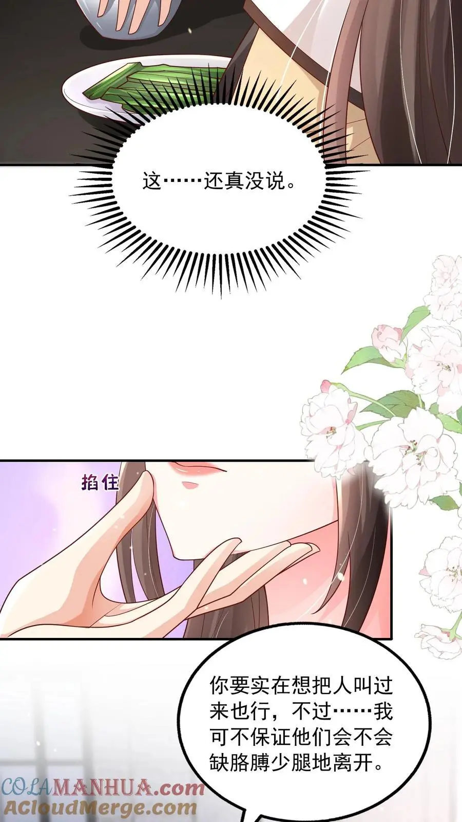 第101话 邪魔歪道的人才 第19页
