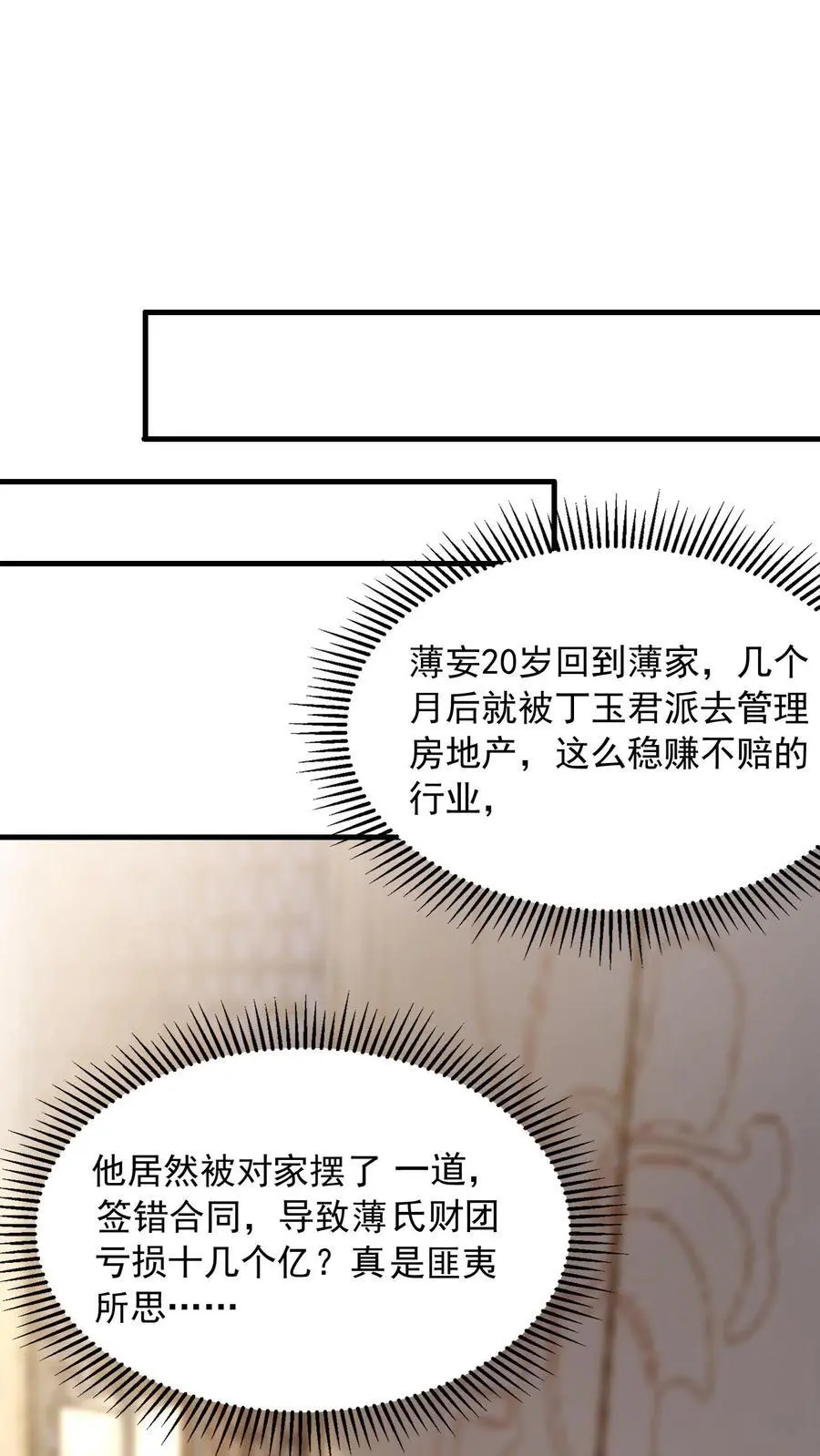 第101话 邪魔歪道的人才 第24页