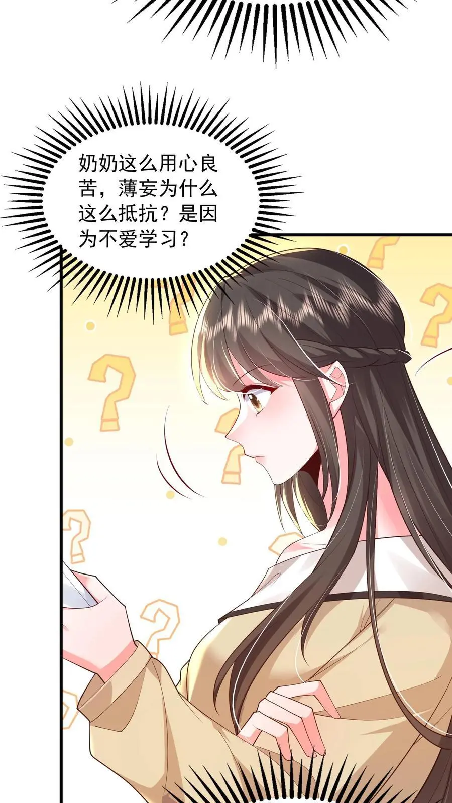 第101话 邪魔歪道的人才 第26页
