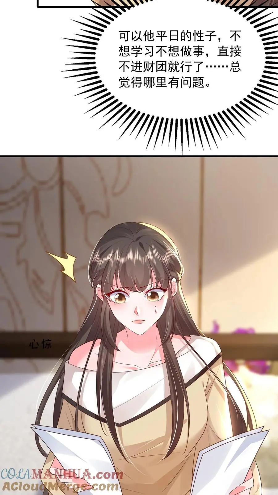 第101话 邪魔歪道的人才 第27页