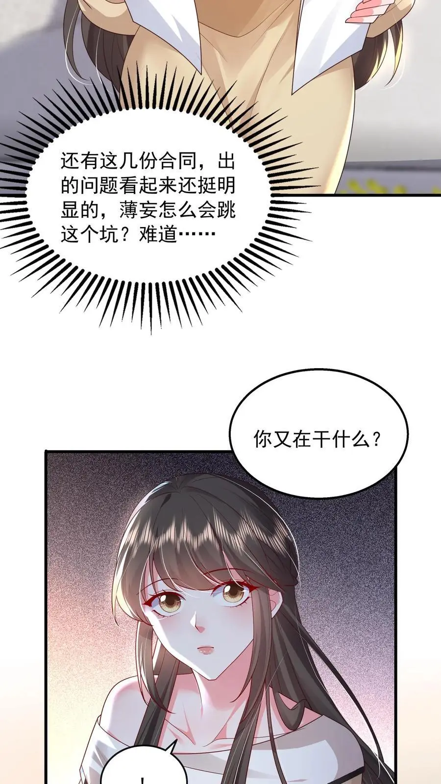 第101话 邪魔歪道的人才 第28页