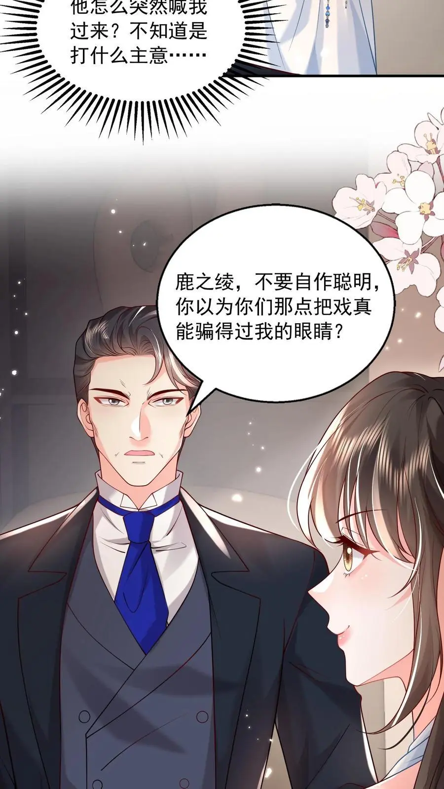第100话 我的目标就是薄妄 第4页