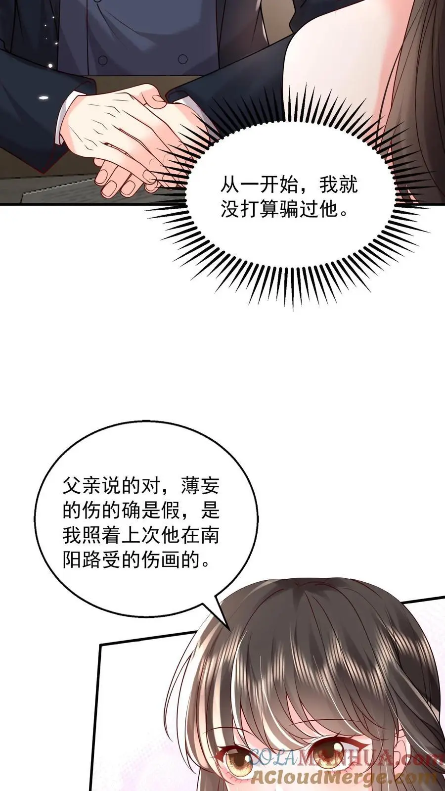 第100话 我的目标就是薄妄 第5页