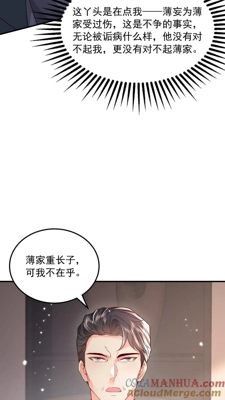 第100话 我的目标就是薄妄 第7页