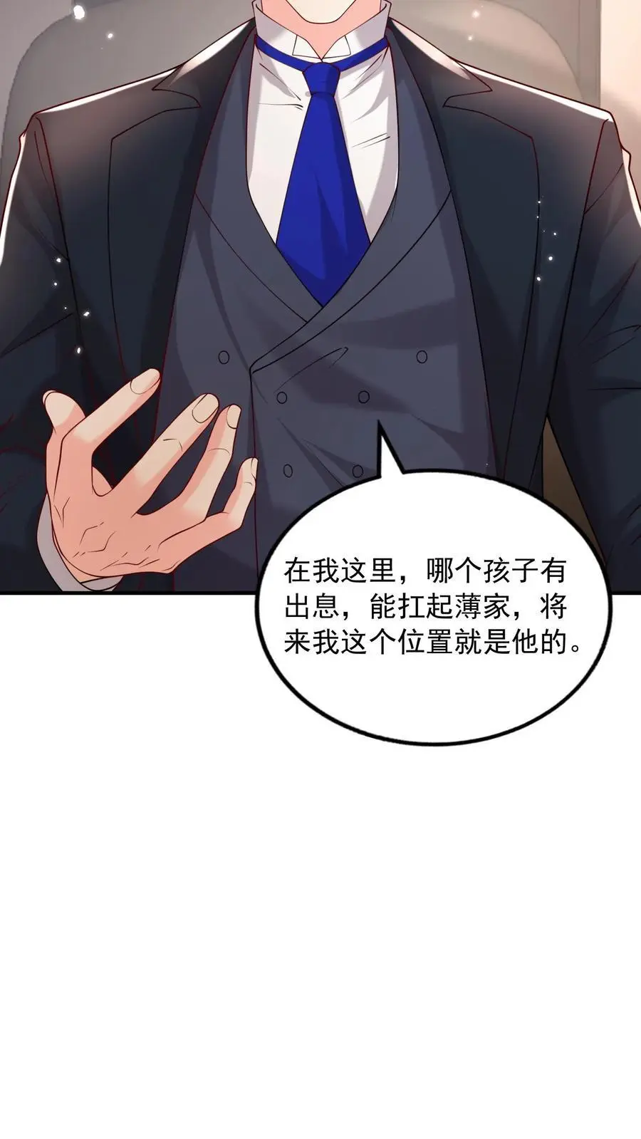第100话 我的目标就是薄妄 第8页