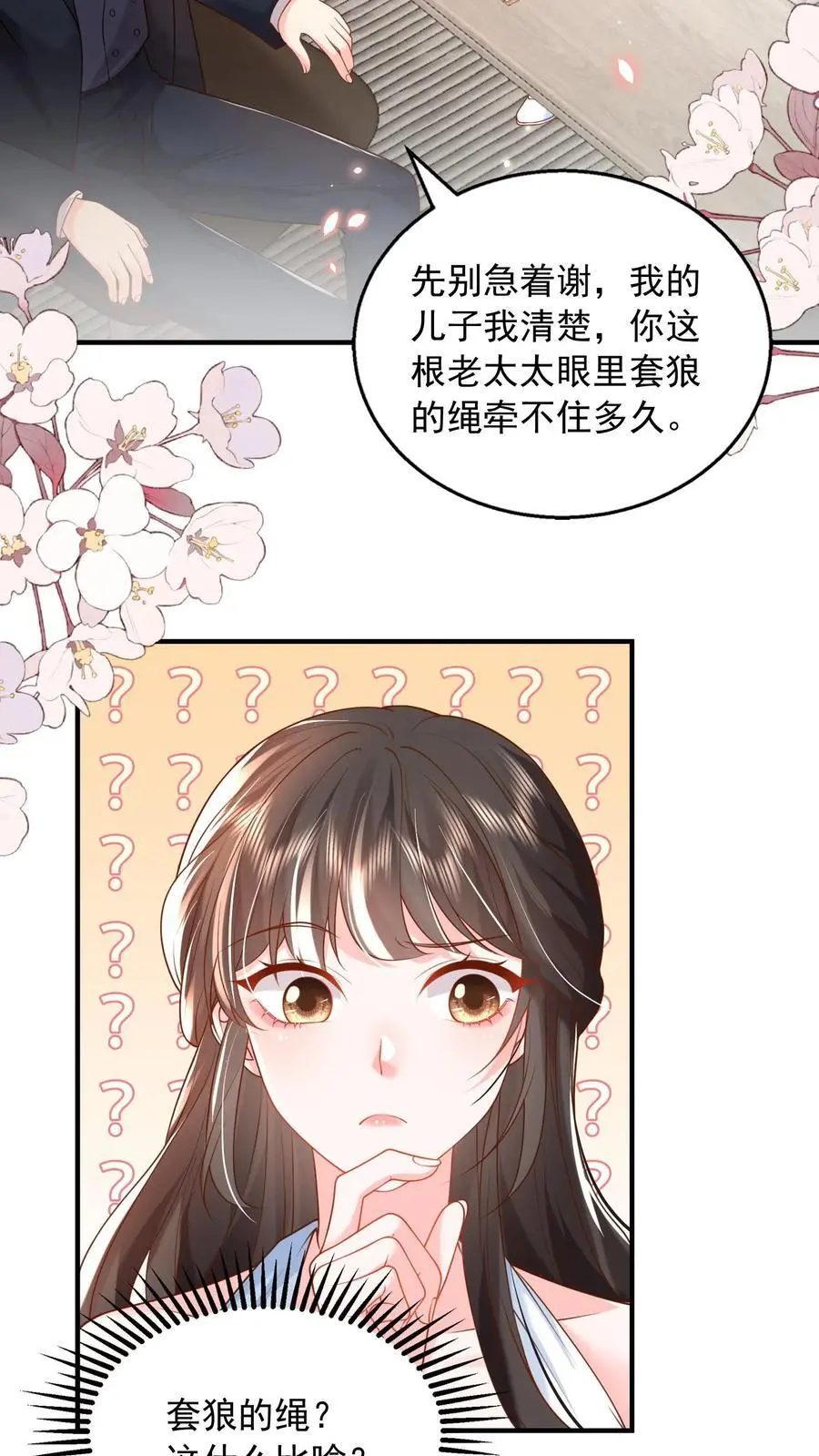 第100话 我的目标就是薄妄 第10页