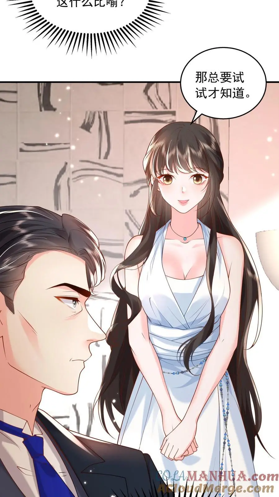 第100话 我的目标就是薄妄 第11页