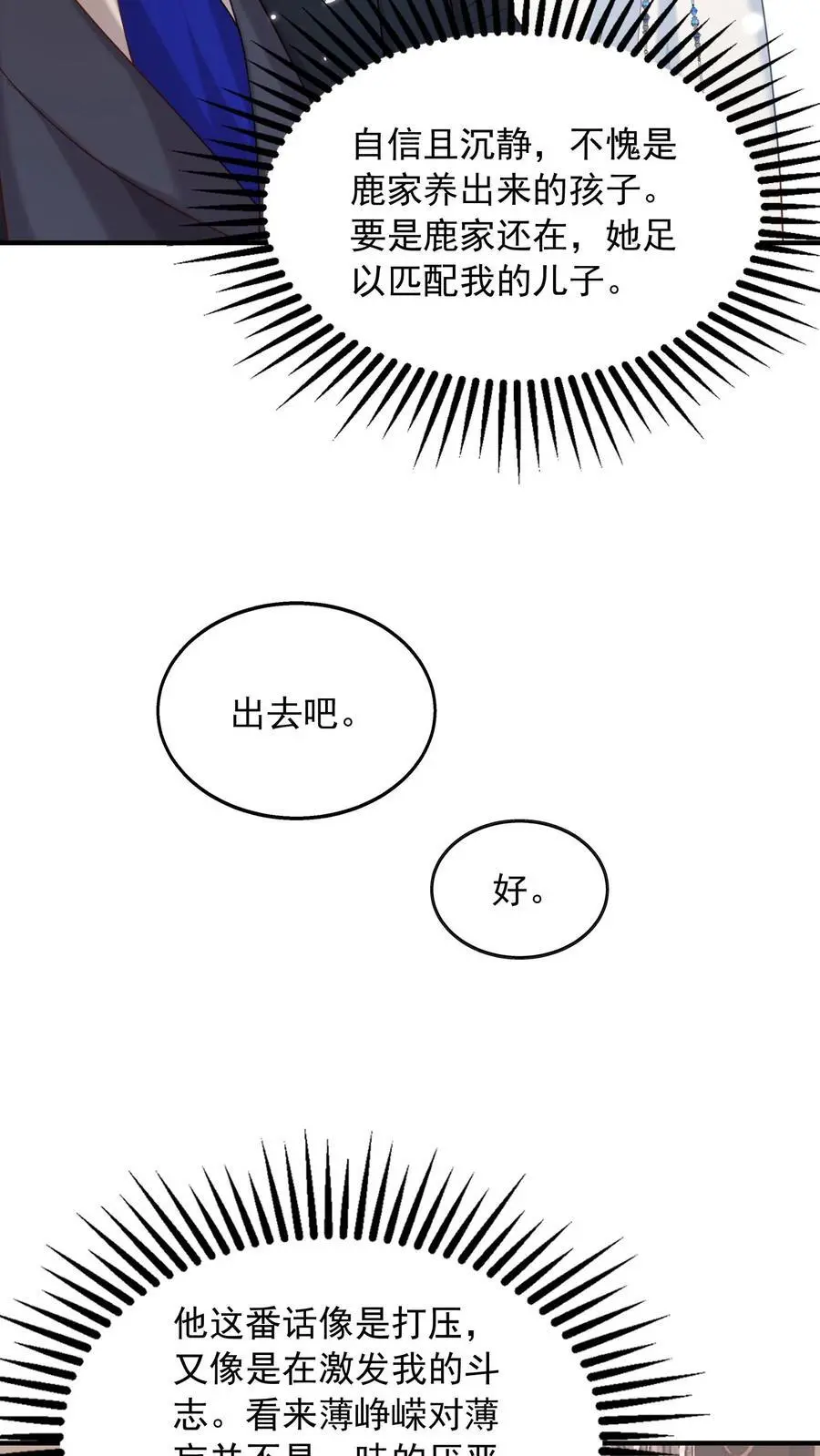 第100话 我的目标就是薄妄 第12页