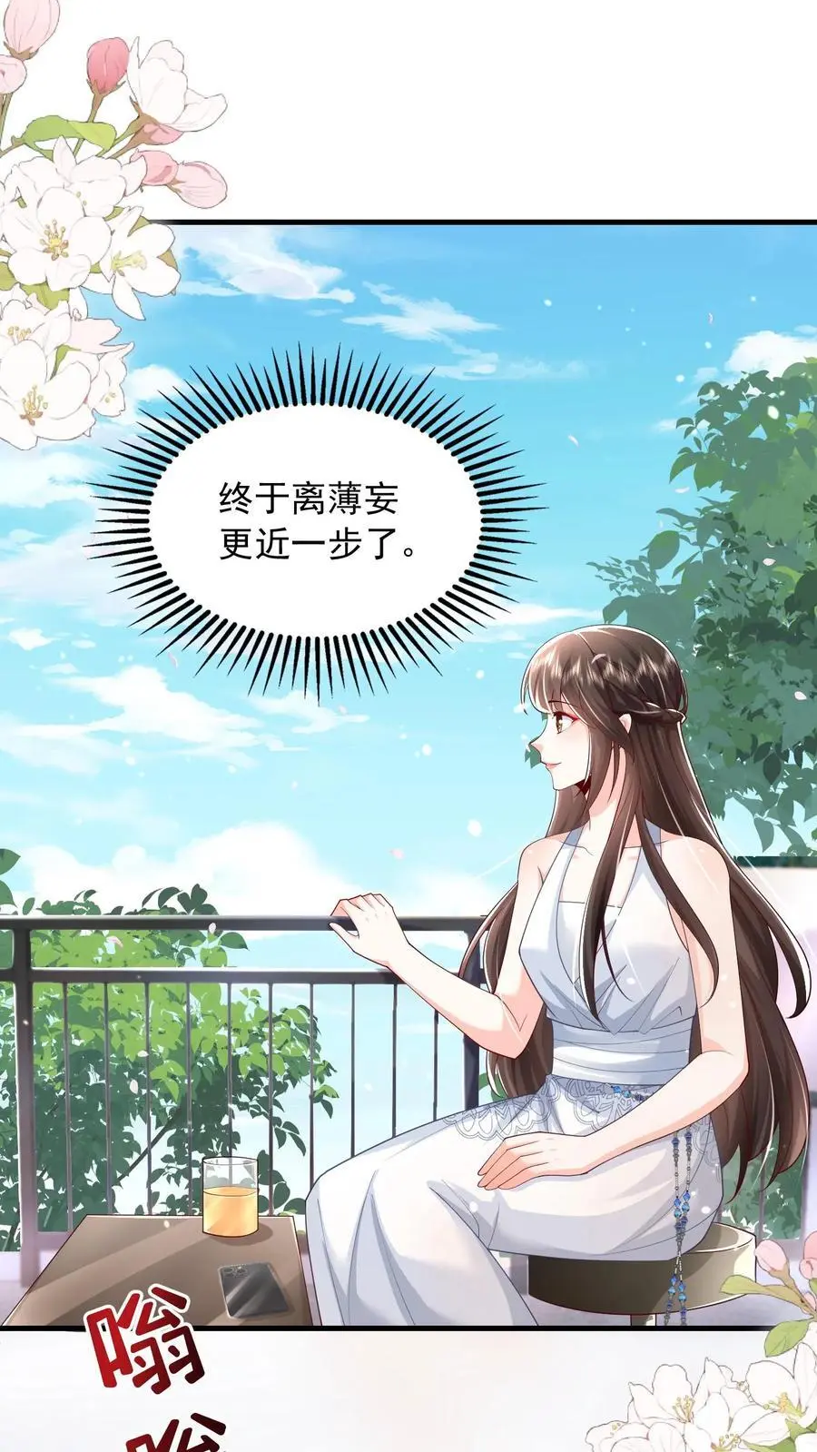 第100话 我的目标就是薄妄 第16页