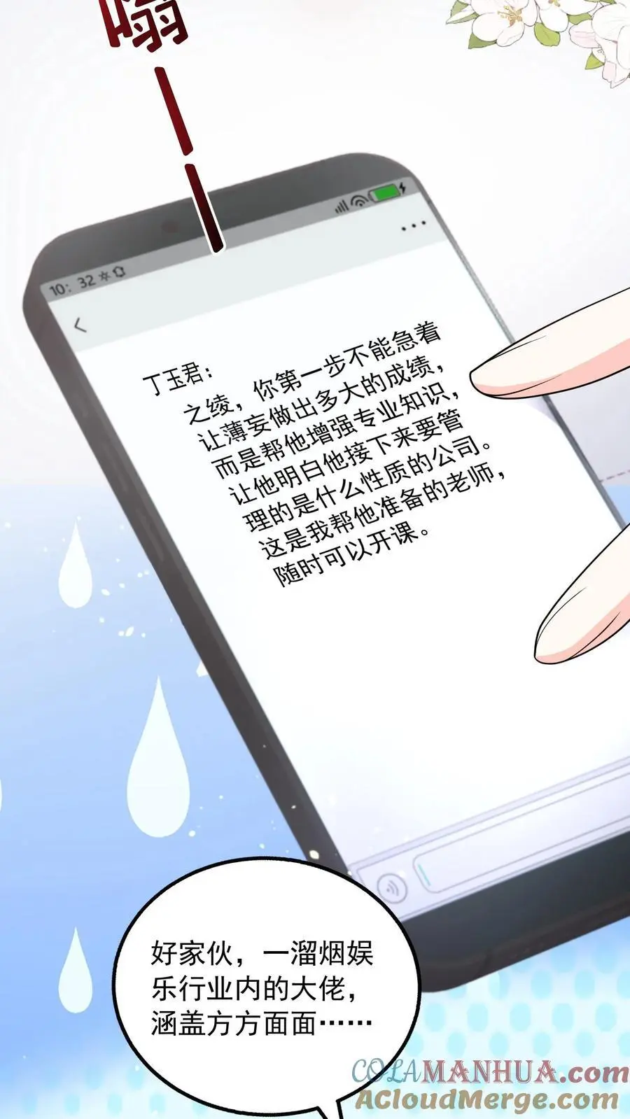 第100话 我的目标就是薄妄 第17页