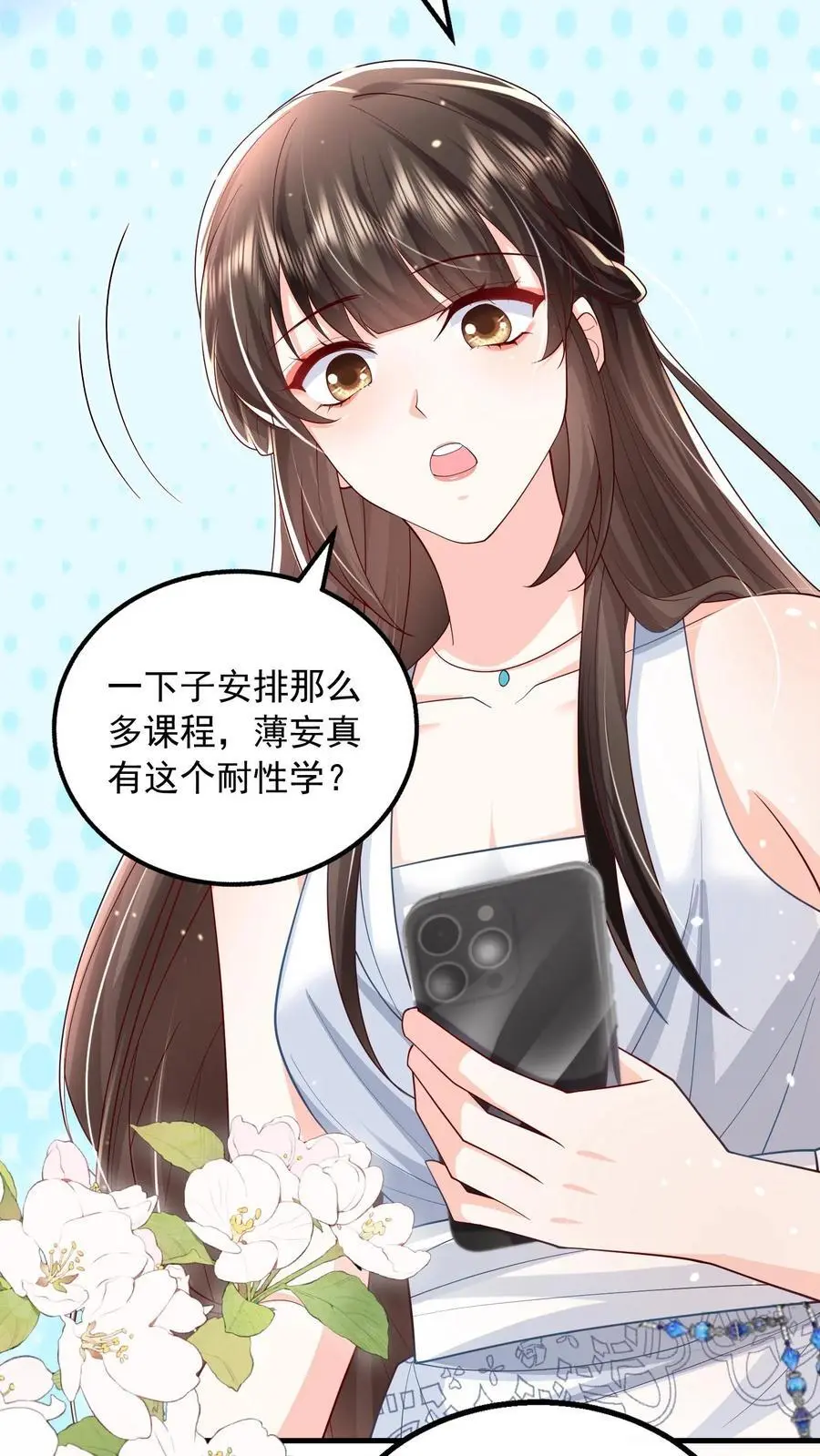 第100话 我的目标就是薄妄 第18页