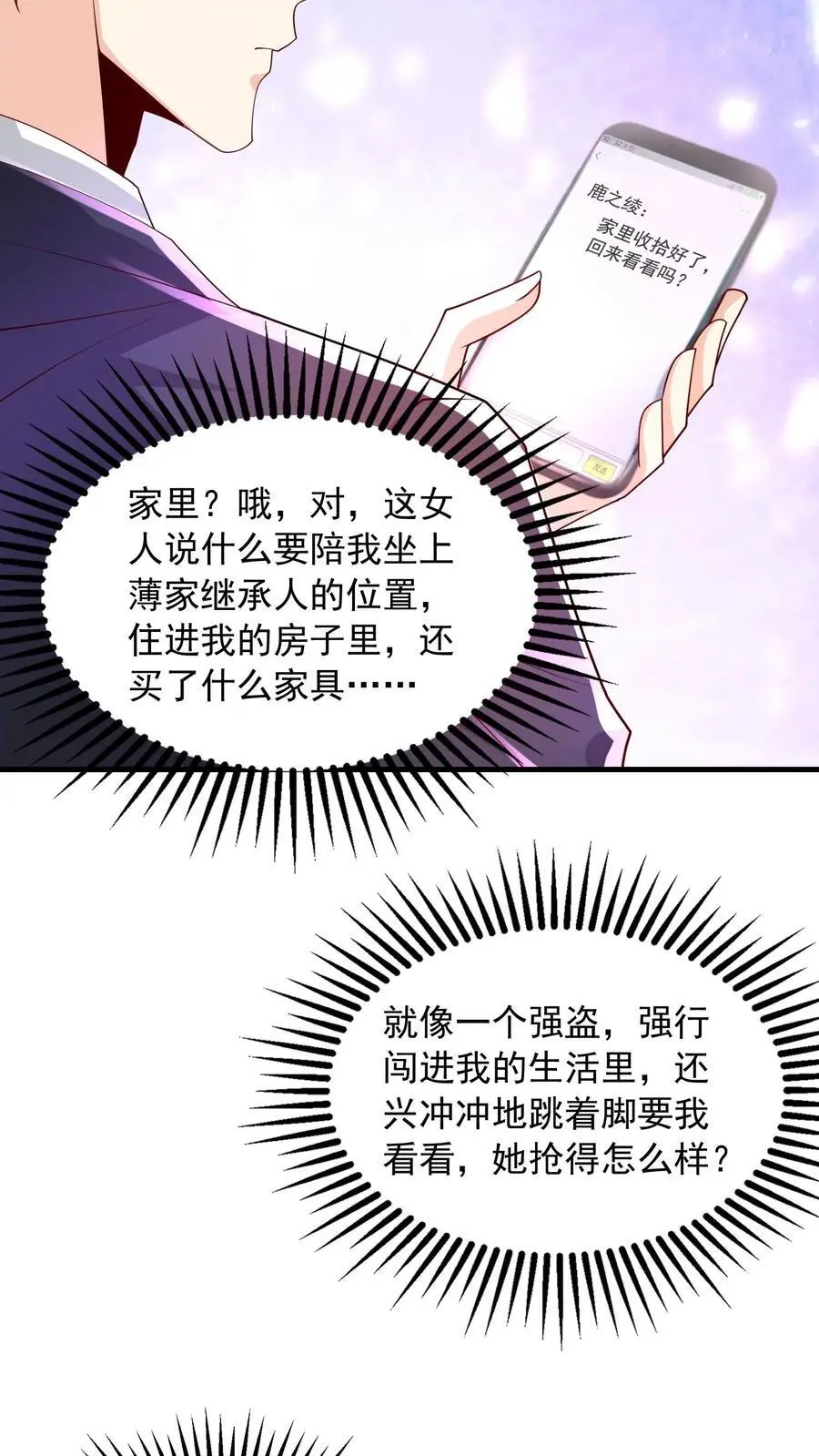第100话 我的目标就是薄妄 第22页
