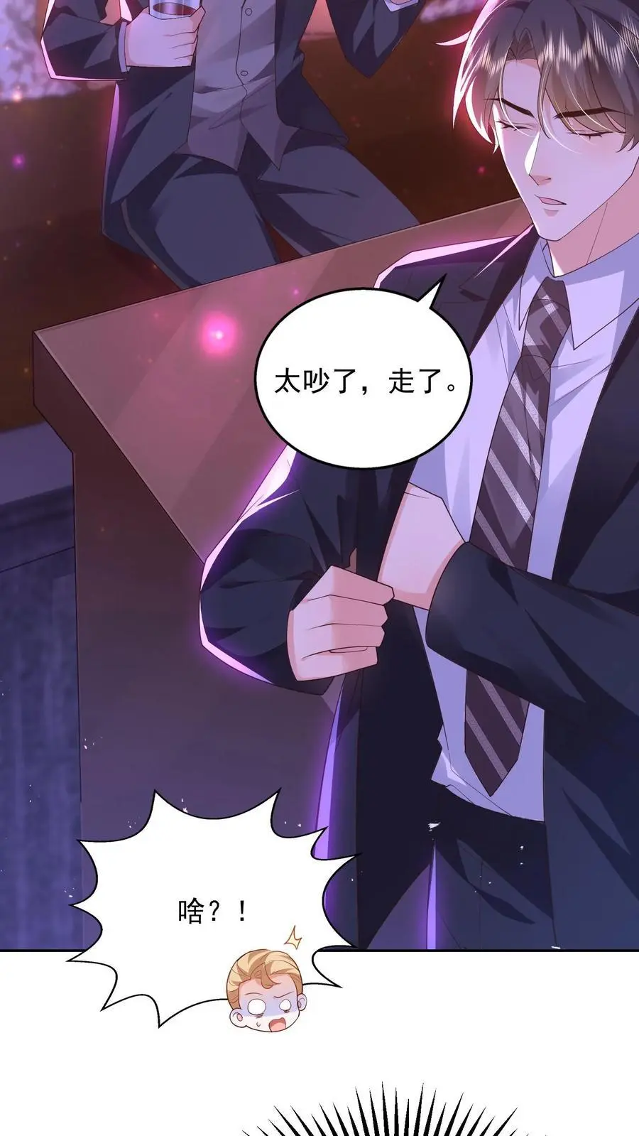 第100话 我的目标就是薄妄 第24页