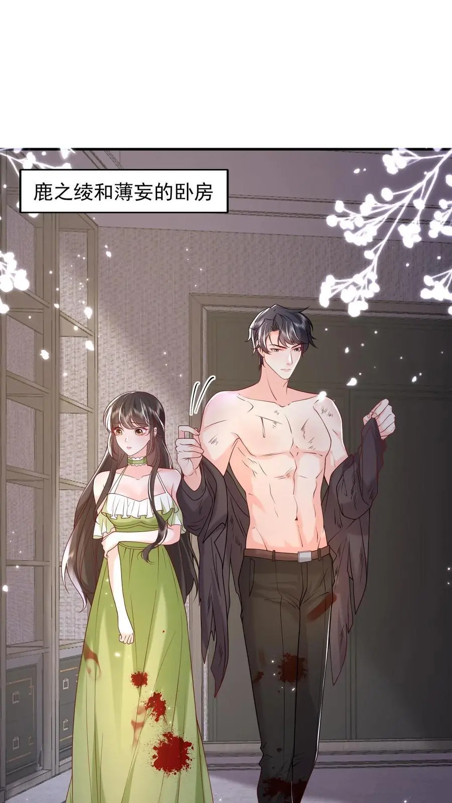 第99话 你是对男人过敏 第2页