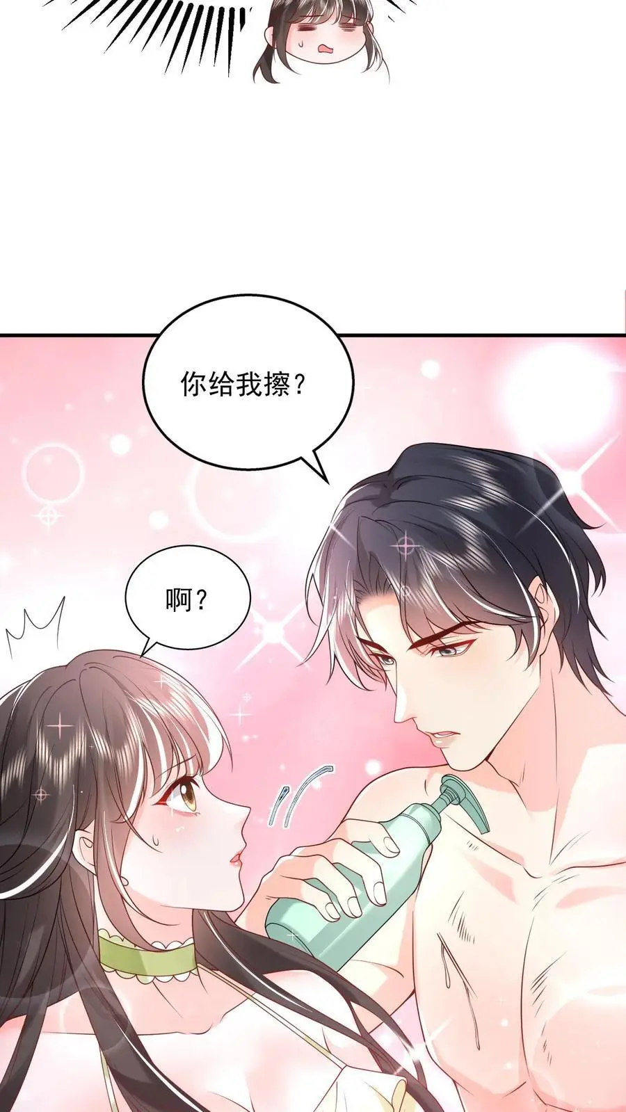 第99话 你是对男人过敏 第6页
