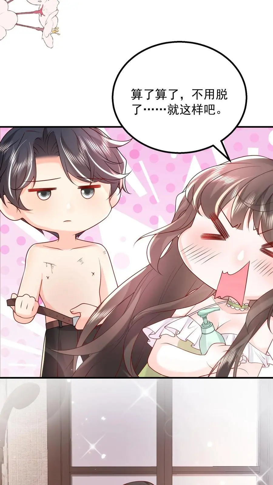 第99话 你是对男人过敏 第12页