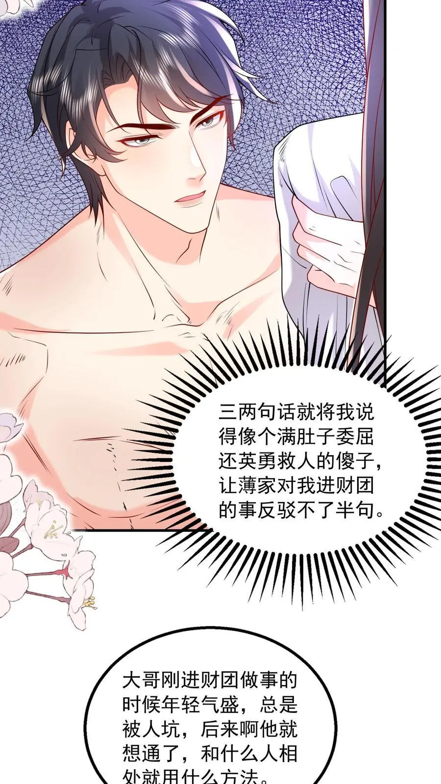 第99话 你是对男人过敏 第14页