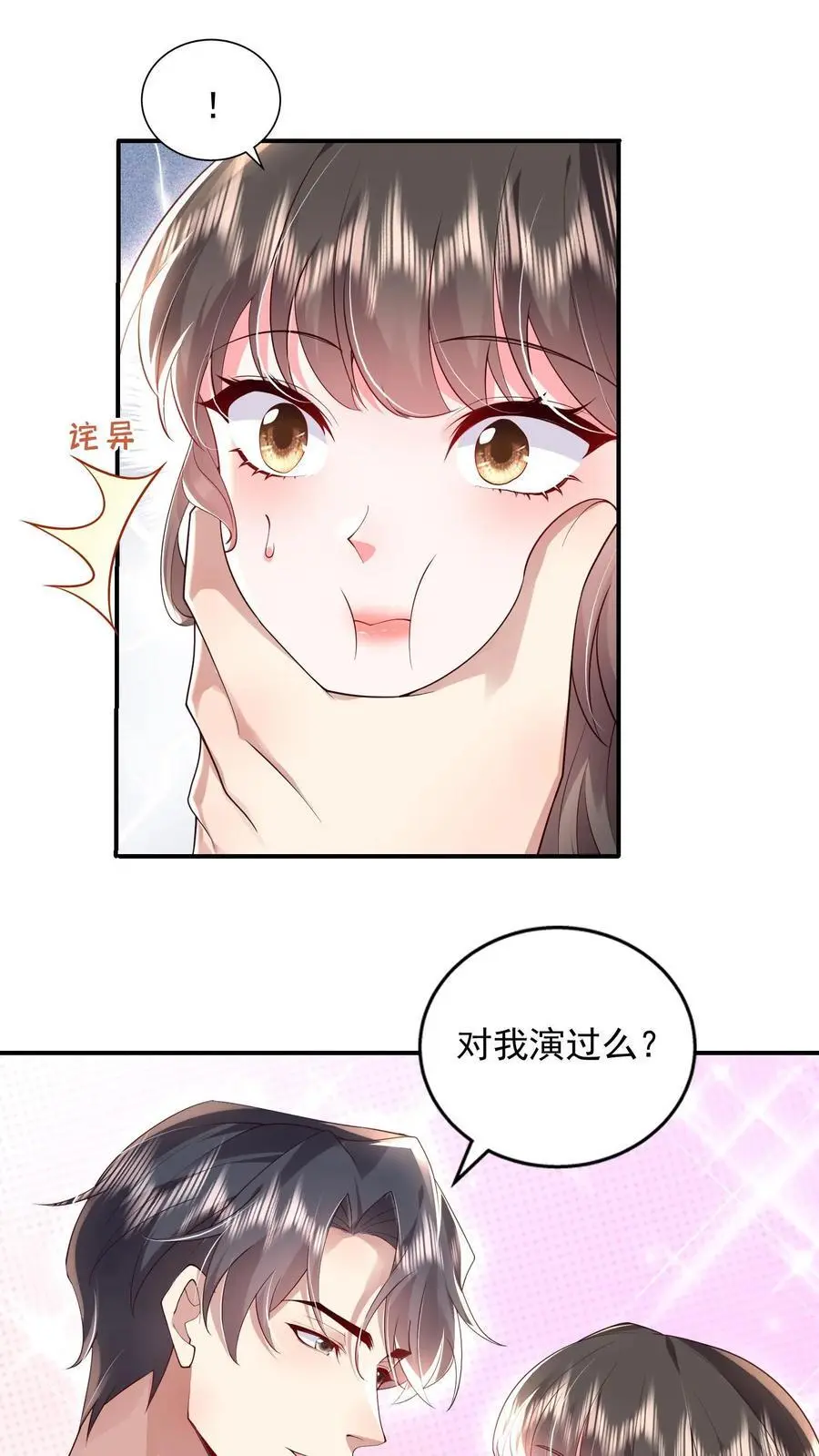 第99话 你是对男人过敏 第16页