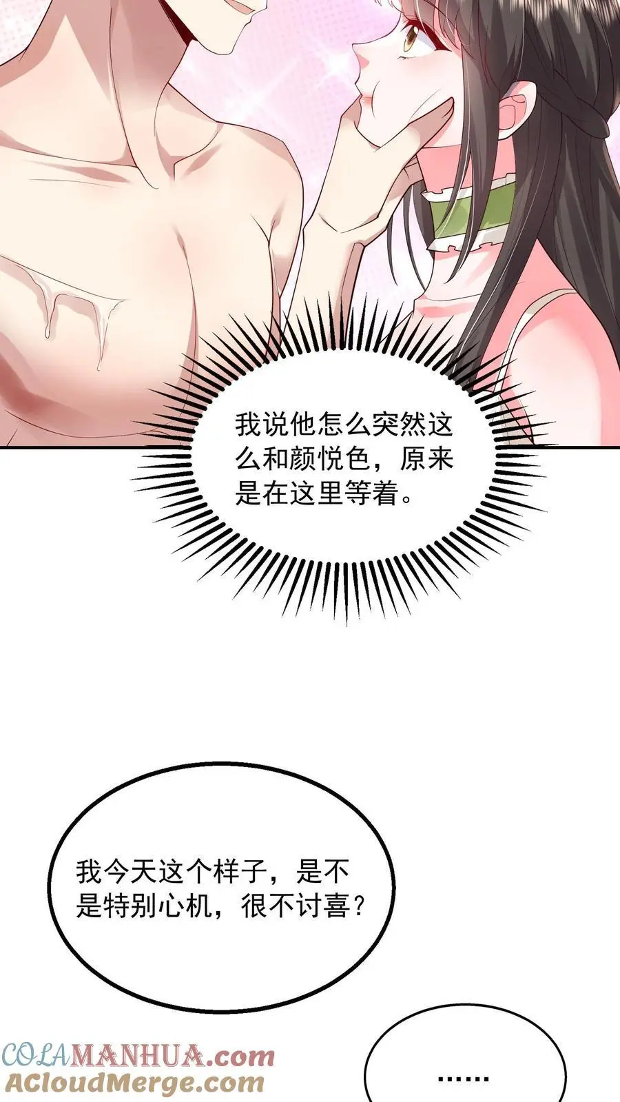 第99话 你是对男人过敏 第17页