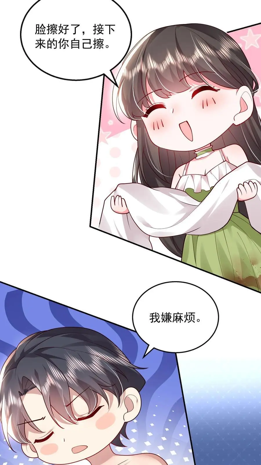 第99话 你是对男人过敏 第20页