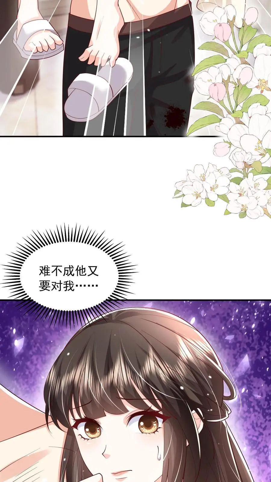 第99话 你是对男人过敏 第26页