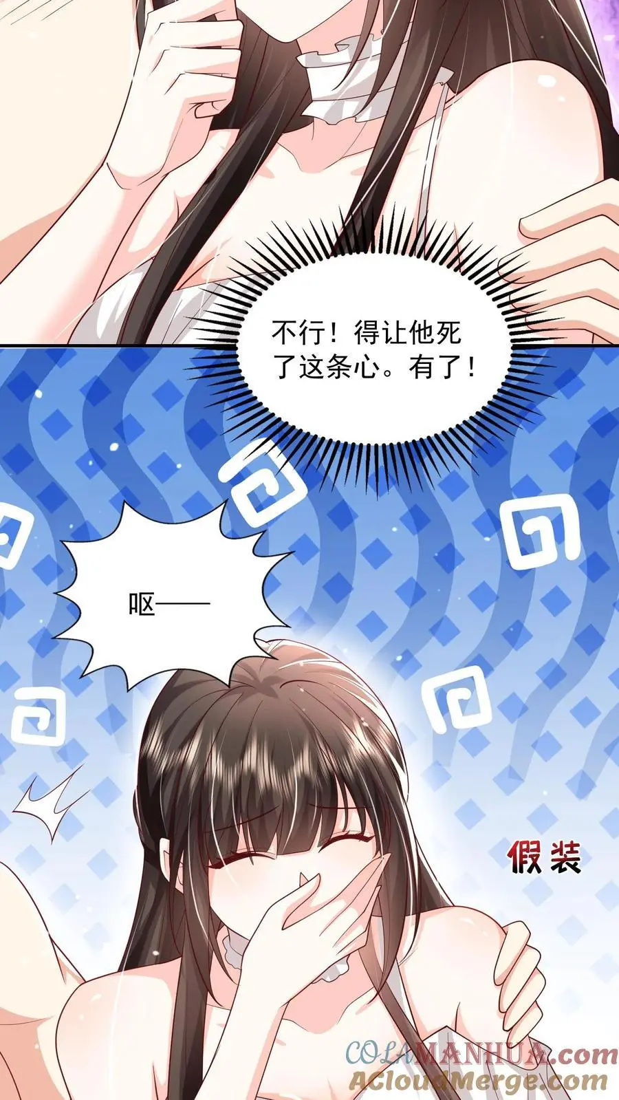 第99话 你是对男人过敏 第27页