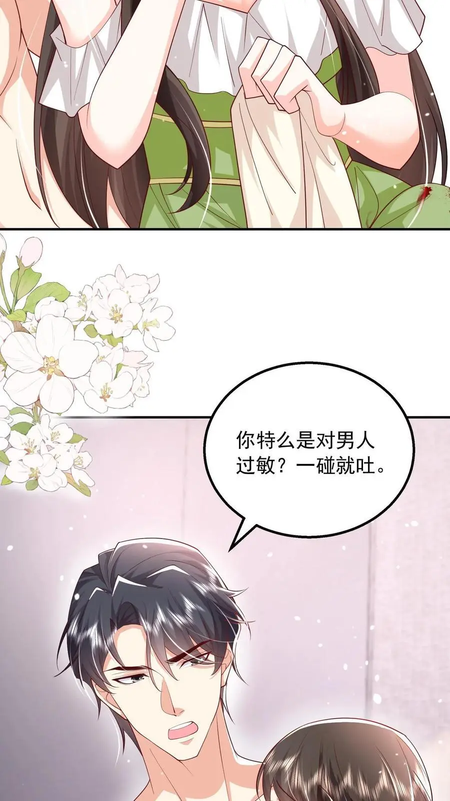 第99话 你是对男人过敏 第28页
