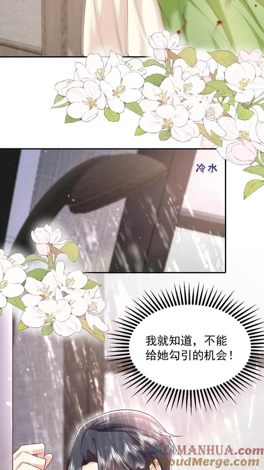 第99话 你是对男人过敏 第31页