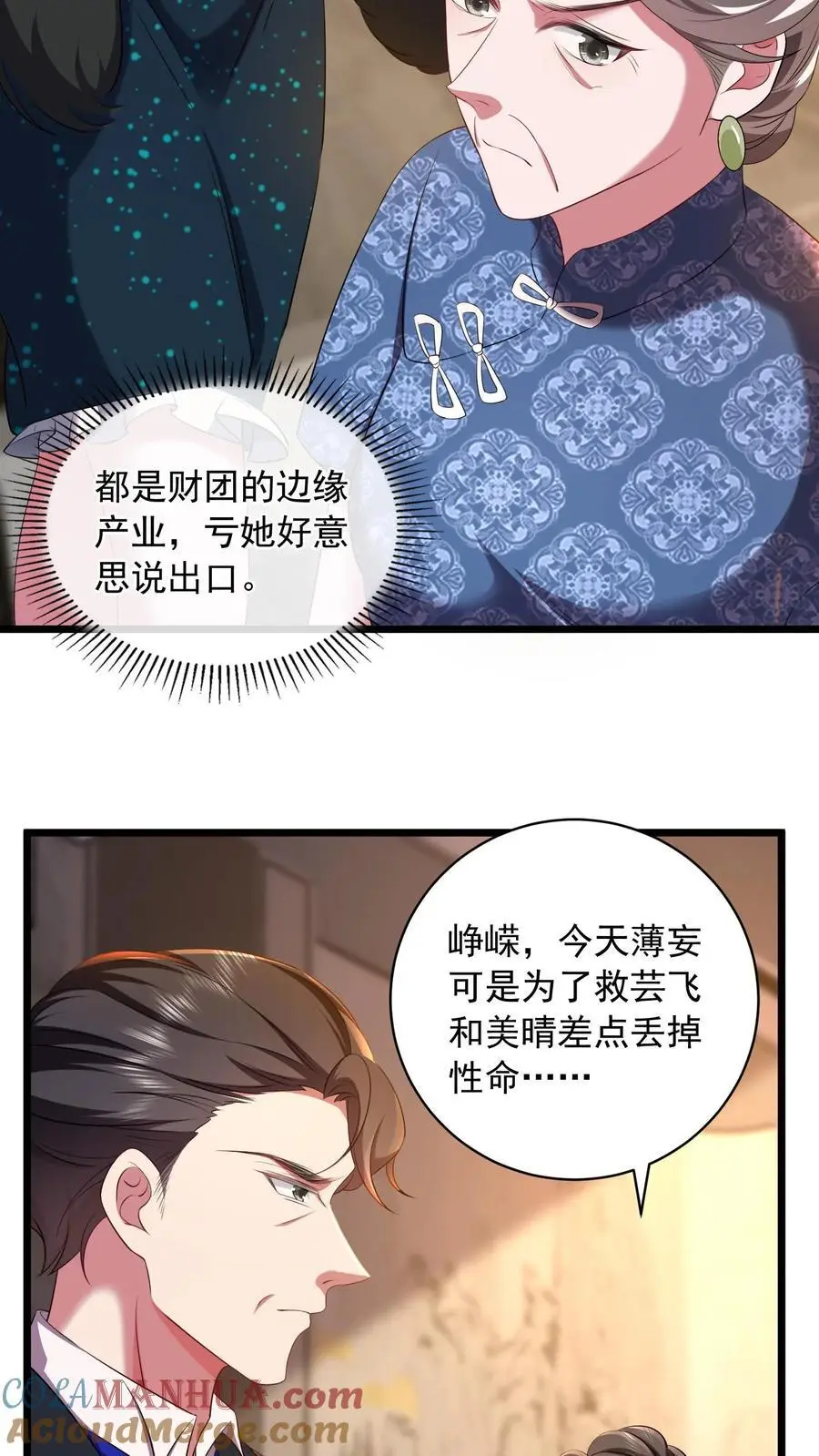 第98话 咬人的狗不叫 第3页