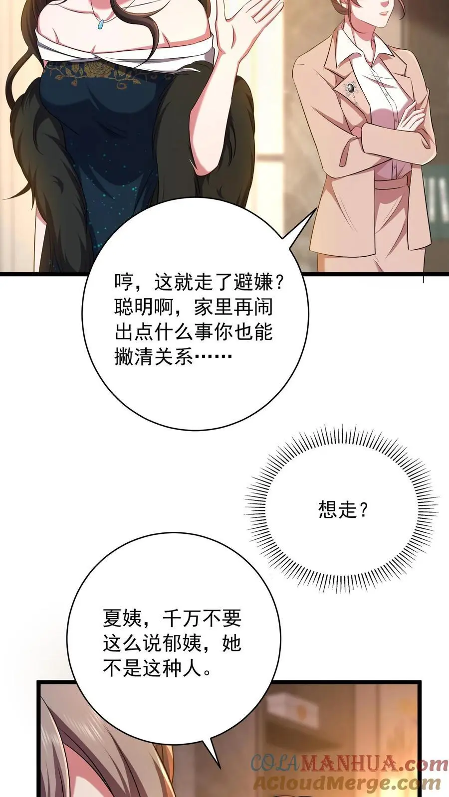 第98话 咬人的狗不叫 第9页