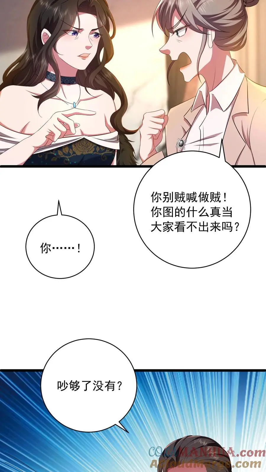 第98话 咬人的狗不叫 第13页