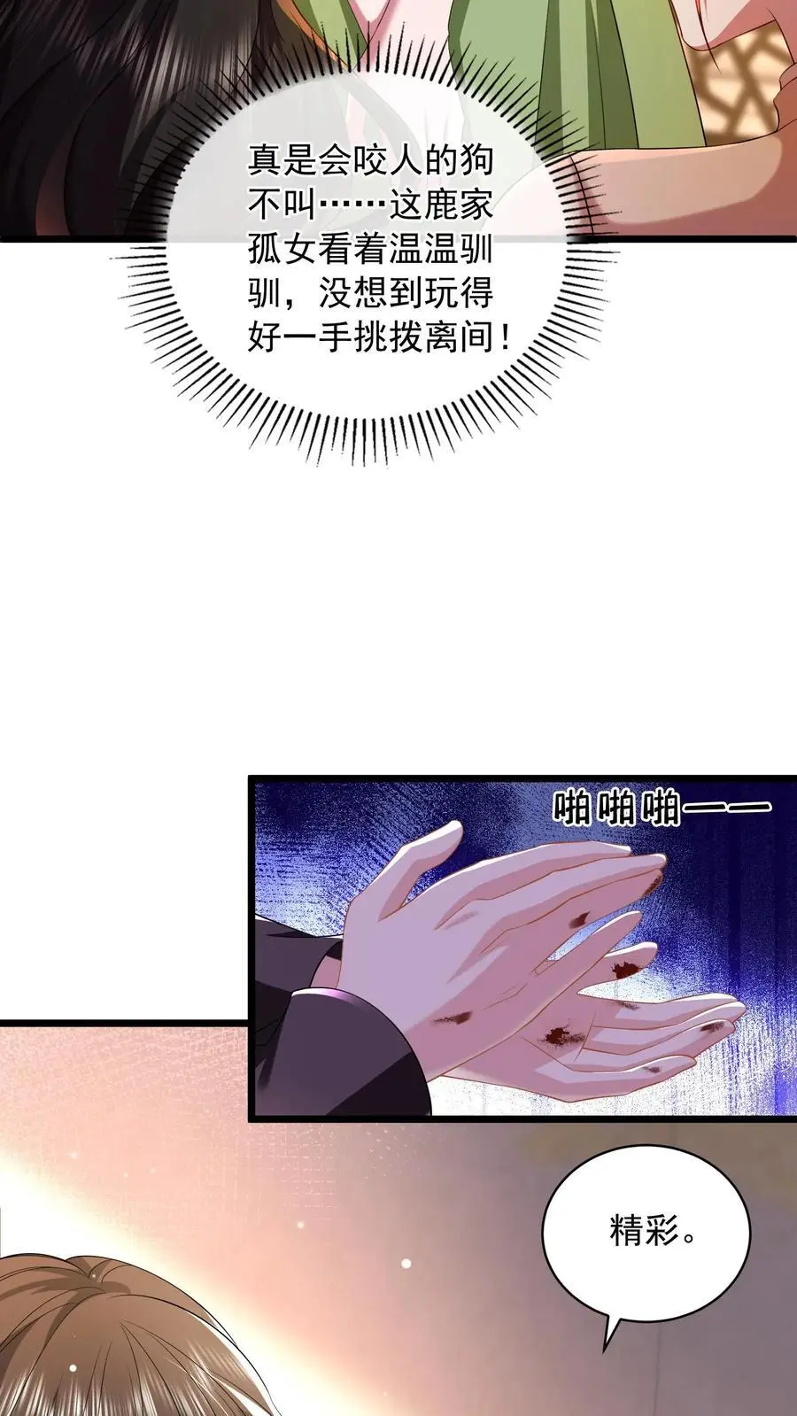 第98话 咬人的狗不叫 第16页
