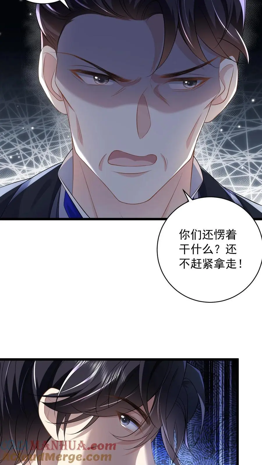 第98话 咬人的狗不叫 第23页