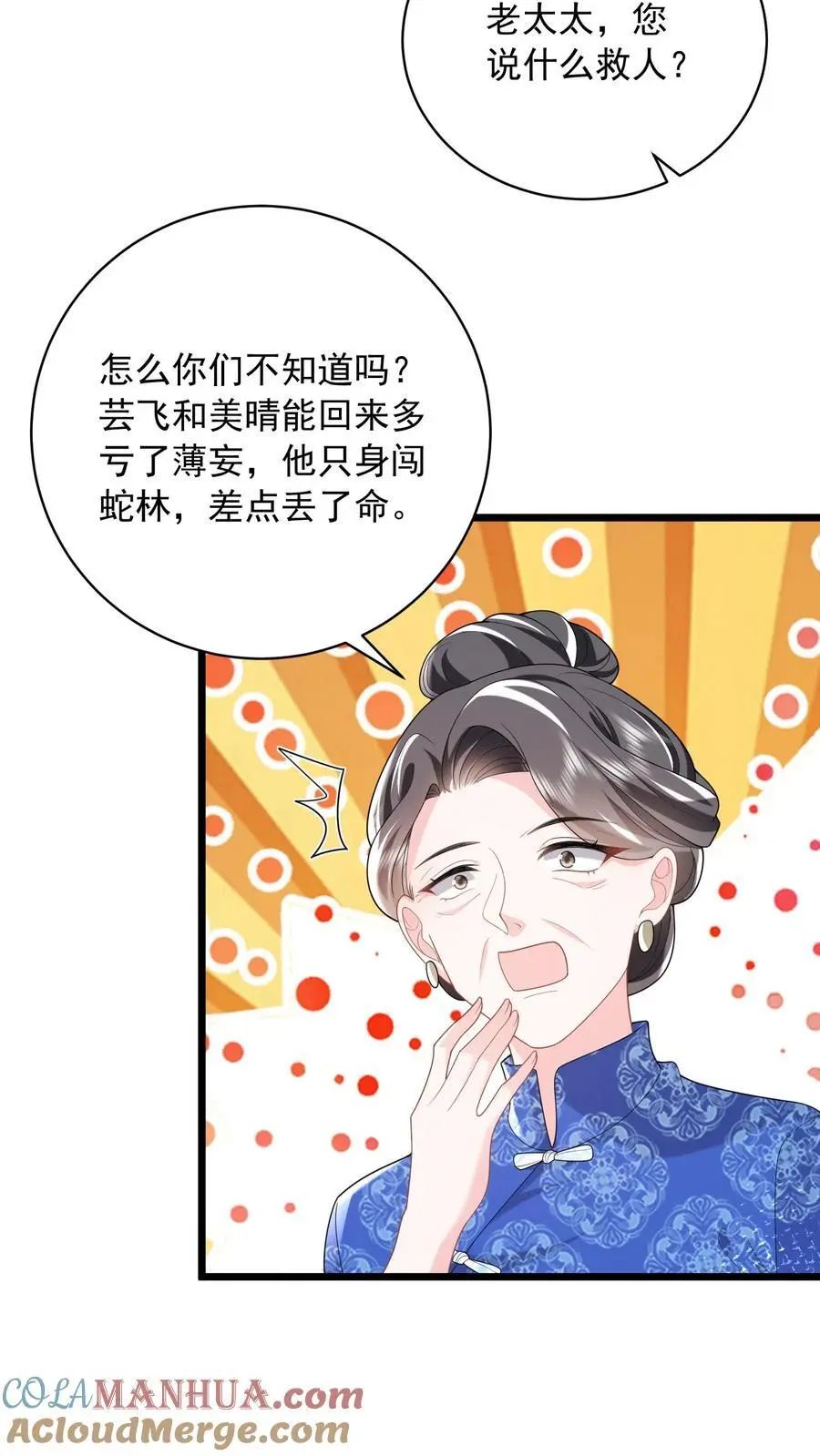 第97话 漂亮的反击 第3页