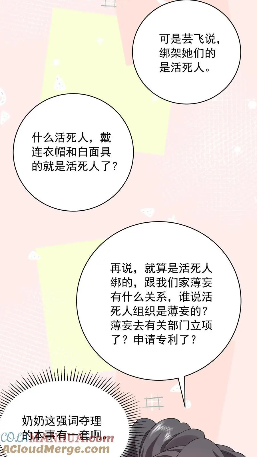 第97话 漂亮的反击 第5页