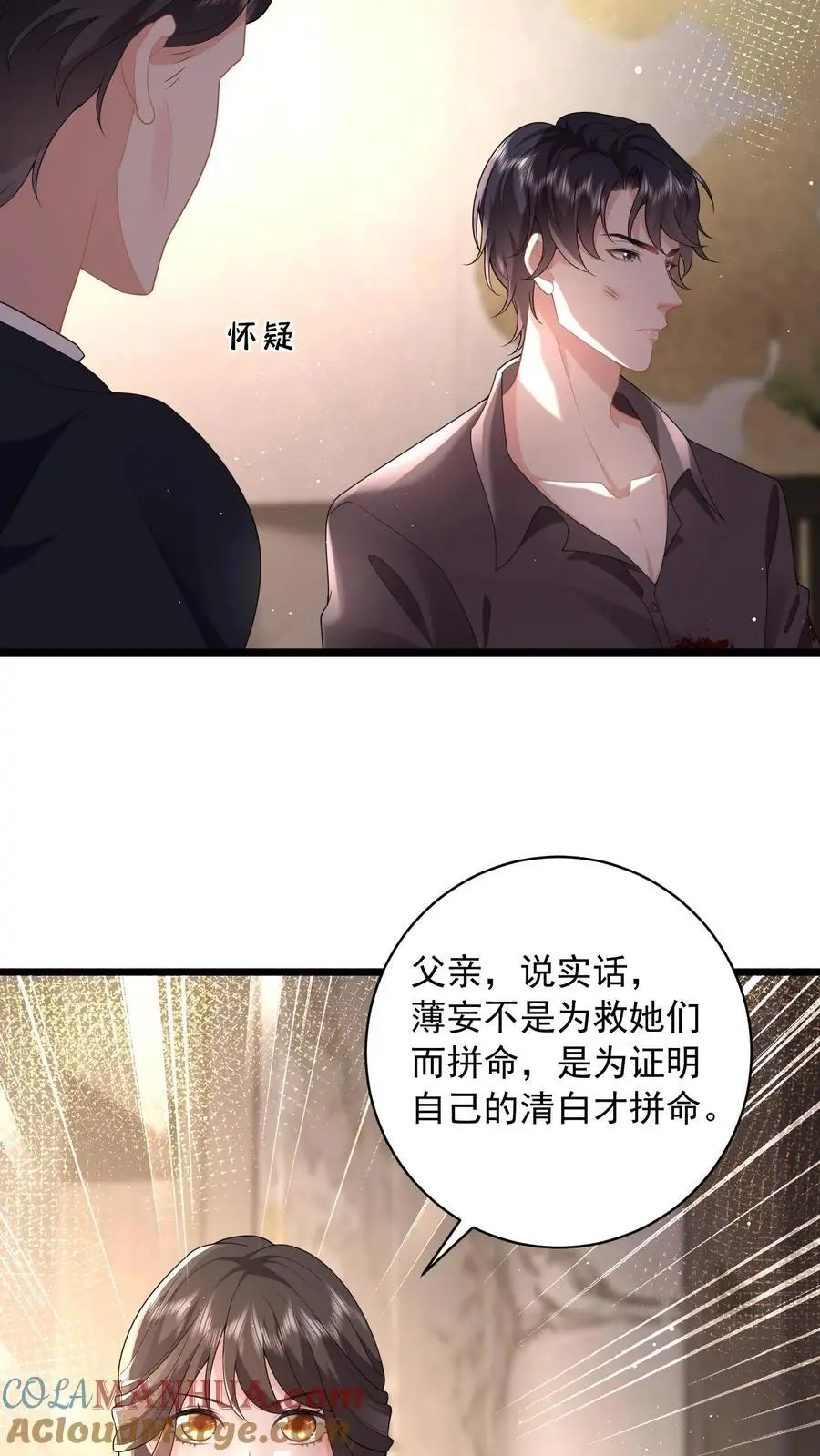 第97话 漂亮的反击 第7页