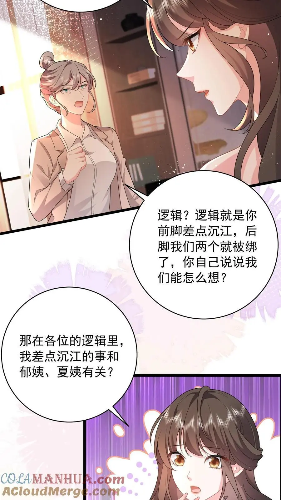 第97话 漂亮的反击 第9页