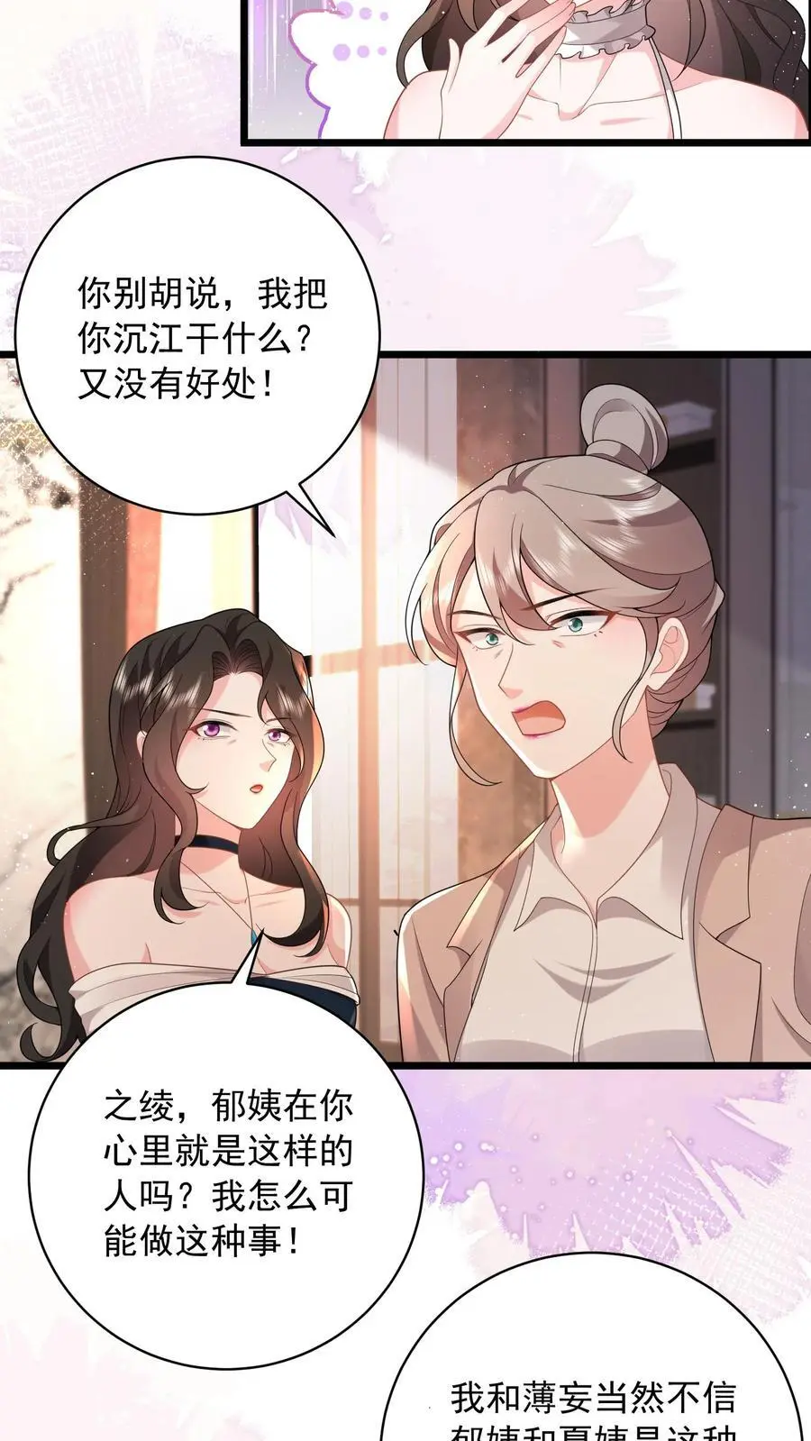 第97话 漂亮的反击 第10页